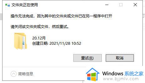 文件夹正在使用无法删除怎么回事_文件删除不了显示文件夹正在使用如何解决