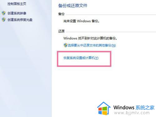 win7旗舰版恢复出厂设置的方法_win7旗舰版如何恢复出厂设置