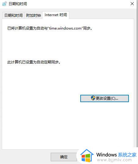 win10的时间不准确怎么设置_win10电脑时间老是不对怎么办 