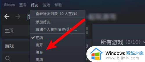 steam怎么隐身_steam如何隐身玩游戏不被看到