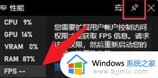 windows11自带帧数显示设置方法_windows11怎么实时显示游戏帧数