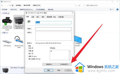 win10系统怎么连接其它电脑的共享打印机设备