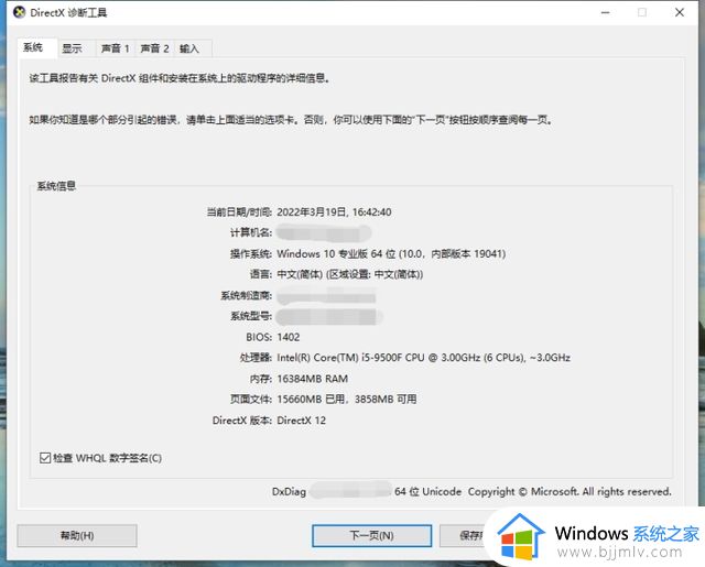 win10怎么查看硬件信息_如何查看win10硬件信息