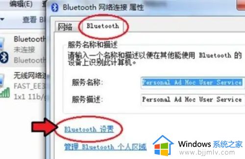 win7的蓝牙在哪设置_台式电脑win7怎么连蓝牙