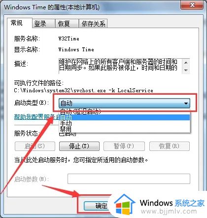 windows7时间不自动更新怎么办_windows7无法自动更新时间处理方法