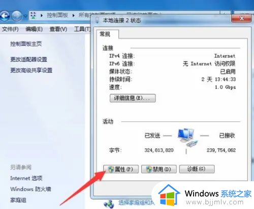 win7设置ip地址怎么设置_win7系统如何设置ip地址