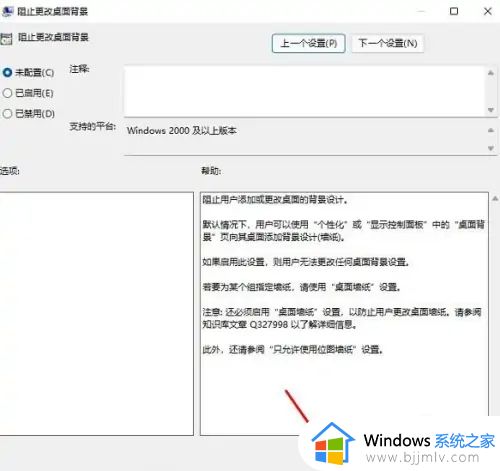 win11为啥不能改桌面背景了_win11不能修改桌面背景修复方法