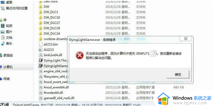 win7电脑丢失xinput1_4.dll怎么办 win7丢失xinput1_4.dll文件解决方法