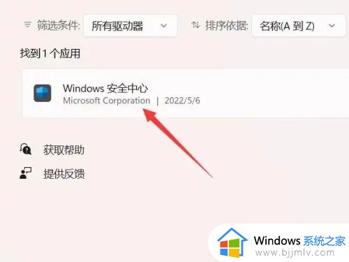 windows11杀毒软件打不开怎么办_windows11自带杀毒打不开处理方法