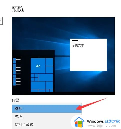 win10更改桌面背景设置方法_win10系统如何更改桌面背景