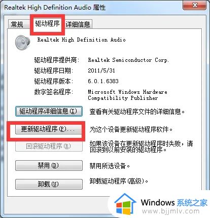 win7台式机音响插上没声音怎么办_win7台式电脑音响插上没有声音修复方法