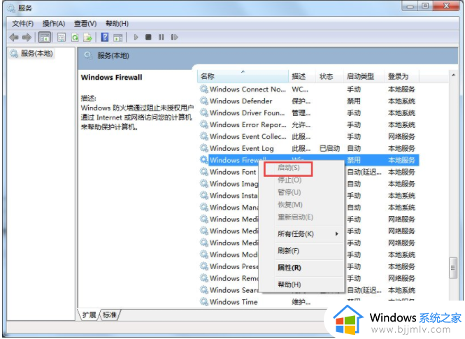 win7共享打印机错误0x000006d9无法共享修复方法