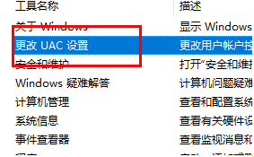 win11每次打开软件都会询问是否允许更改如何关闭