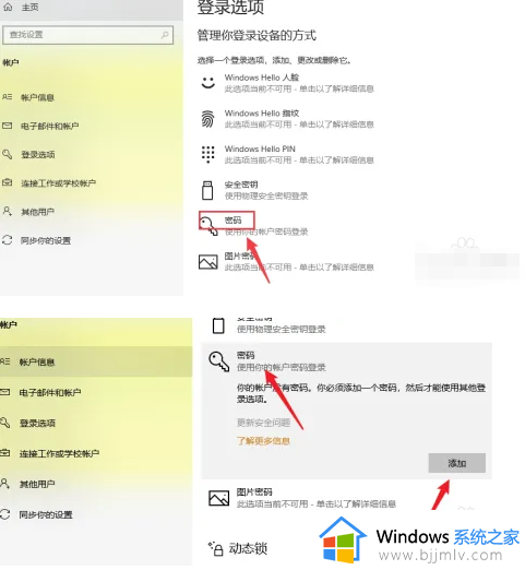 windows11登录密码怎么设置_windows11怎样设置开机密码登录