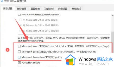 如何取消wps默认打开方式_解除wps默认打开方式的方法