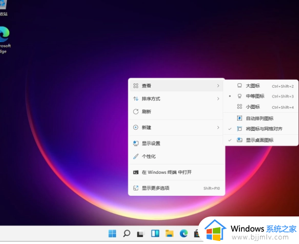 win11怎么改变桌面图标大小_win11图标大小怎么调节