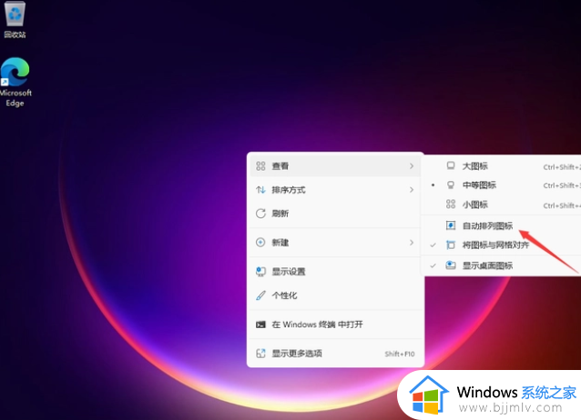 win11怎么改变桌面图标大小_win11图标大小怎么调节