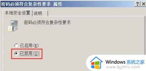 电脑开机密码不符合密码策略要求怎么办_电脑修改密码提示不满足密码策略要求如何解决