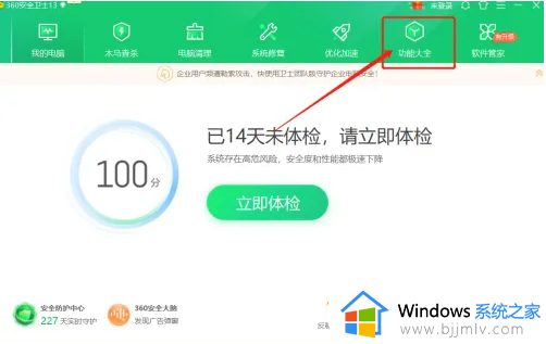 360桌面助手怎么卸载 360桌面助手彻底卸载教程