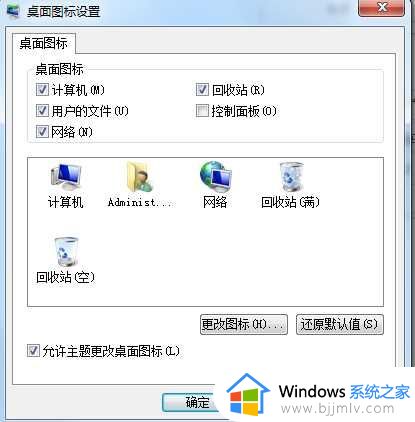 win7没有个性化设置怎么设置桌面图标_win7个性化设置不见了如何设置桌面图标