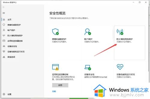 win10限制软件上网设置方法_win10如何限制某个软件上网