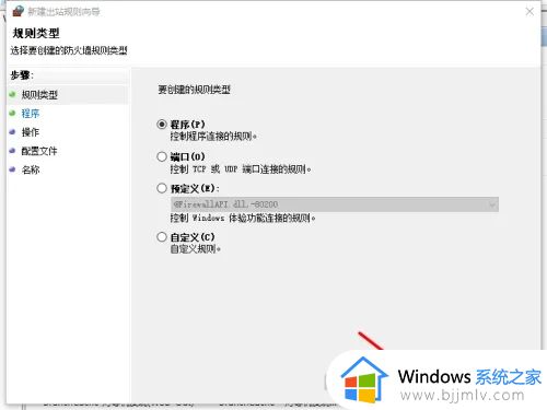 win10限制软件上网设置方法_win10如何限制某个软件上网