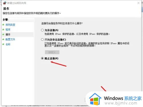 win10限制软件上网设置方法_win10如何限制某个软件上网