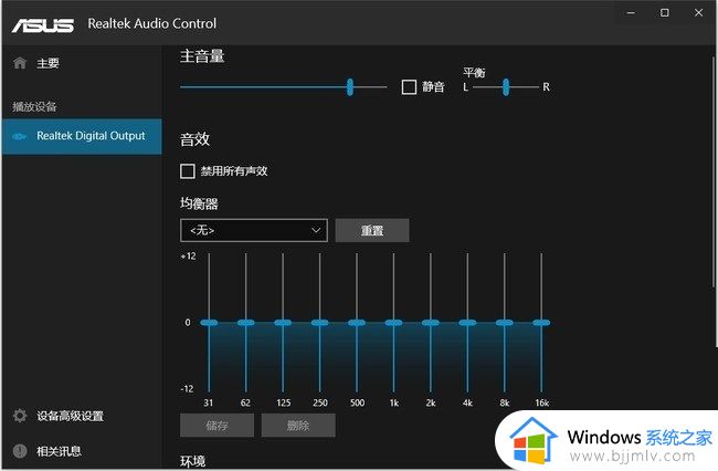 Realtek高清晰音频管理器没有设备高级设置怎么解决