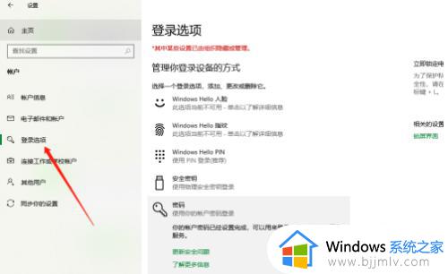 win10登录密码修改方法_win10电脑开机密码怎么修改