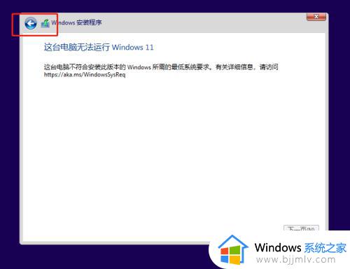 此电脑无法运行win11怎么办_这台电脑无法安装win11处理方法