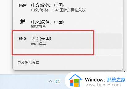 win11输入法改成美式键盘设置方法_win11输入法怎么切换美式键盘