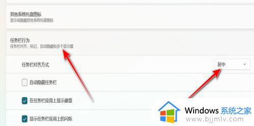 win11怎么把开始放到中间_win11开始菜单在中间如何设置