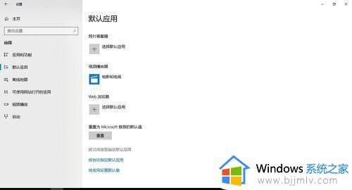 win10没有始终使用此应用打开选项解决方法