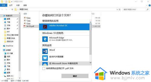 win10没有始终使用此应用打开选项解决方法