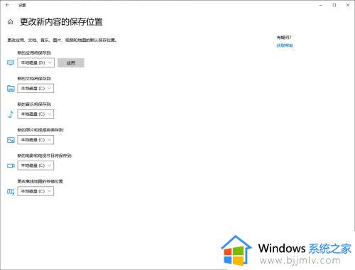 win10更改默认存储位置详细步骤_win10怎样更改默认存储位置