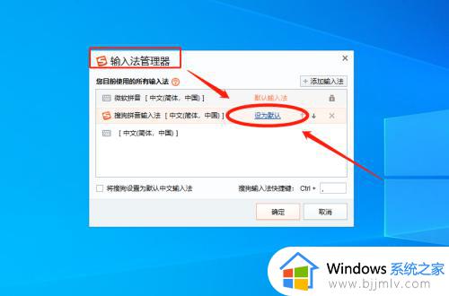 电脑怎么设置默认输入法为搜狗_电脑如何设置搜狗输入法为默认