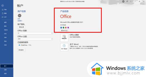 win11怎么查看office是否激活_如何查看office是否已经激活win11