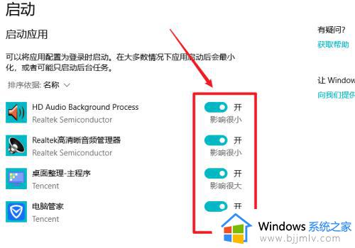 win10关闭自启动程序设置方法_win10怎么关闭自启动程序