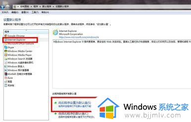 win7修改默认浏览器设置方法_win7系统怎么更改默认浏览器