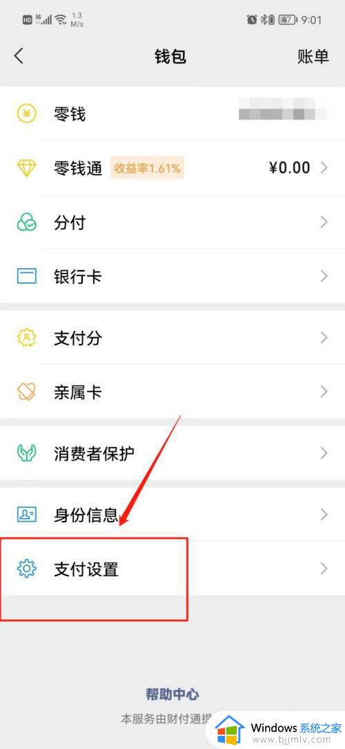 微信免密支付怎么关掉_微信免密支付怎么取消