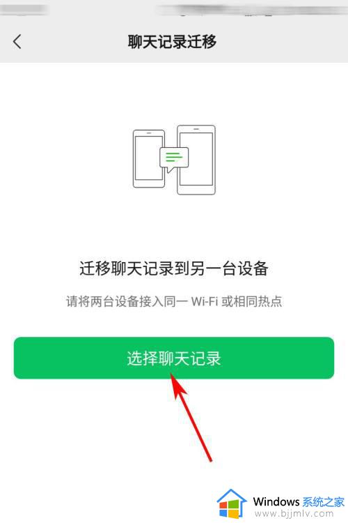 微信聊天记录怎样移到另一个手机_微信聊天记录如何迁移到新手机