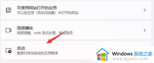 win11怎么关闭开机自动启动软件_win11如何关闭开机启动软件