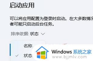 win11怎么关闭开机自动启动软件_win11如何关闭开机启动软件