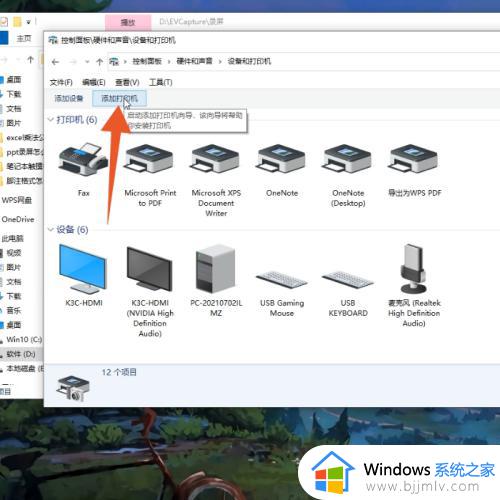 win10电脑打印机怎么连接_win10电脑连接打印机步骤