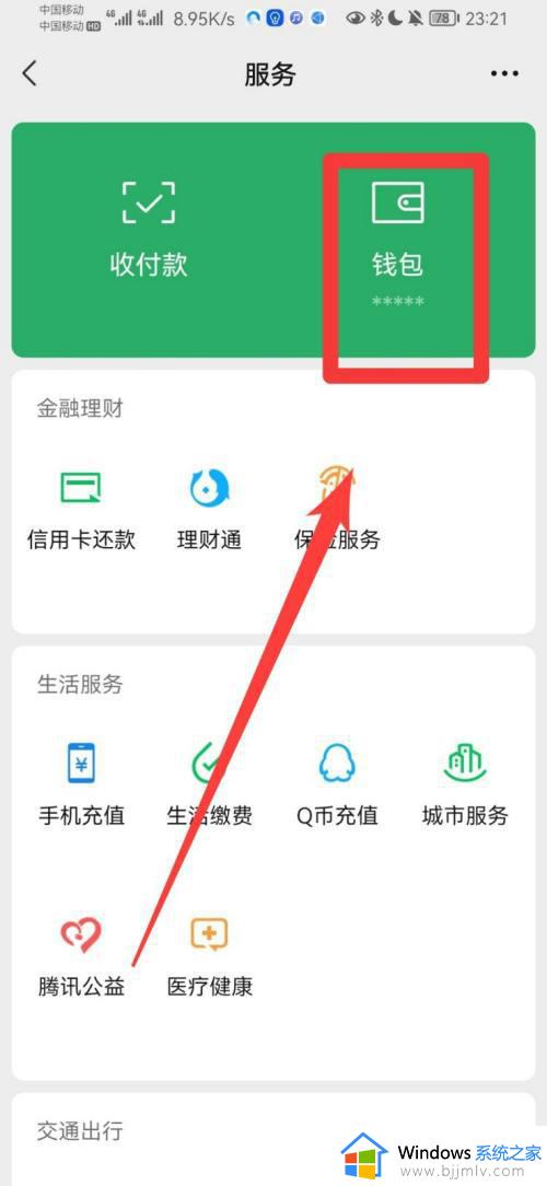 微信钱包怎么设置密码锁_微信钱包设置上锁密码的方法