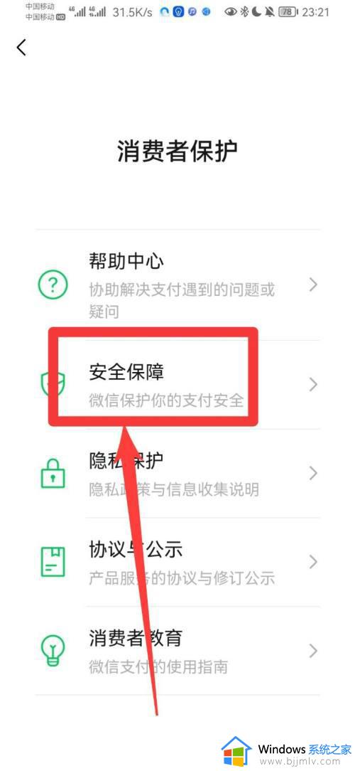 微信钱包怎么设置密码锁_微信钱包设置上锁密码的方法