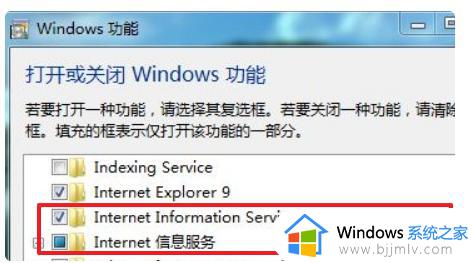 win7安装iis出现错误并非所有功能被成功更改如何解决