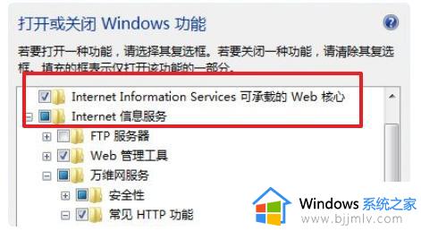 win7安装iis出现错误并非所有功能被成功更改如何解决