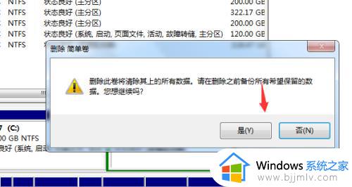 win7硬盘分区怎么合并一个_win7怎样把硬盘分区合并成一个