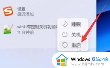 win11怎么进入启动设置_win11进入启动设置的方法